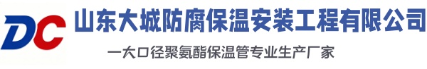 金坛大城防腐保温安装工程有限公司